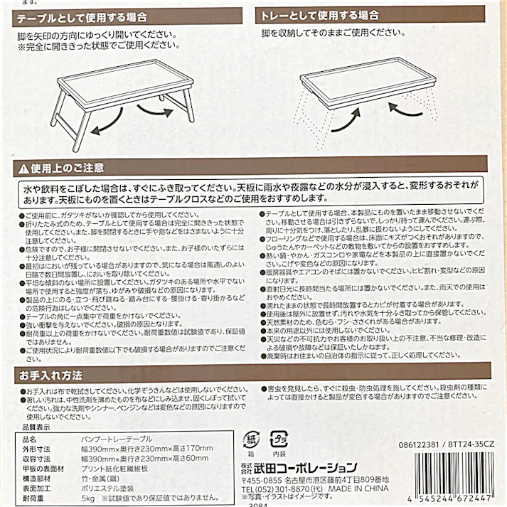バンブートレーテーブル BAMBOO TRAY TABLE 幅39×奥行き23×高さ17cm