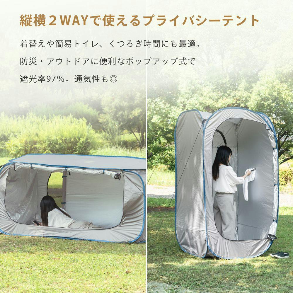 プライベートテント 2WAY プライバシーテント | キャンプ・バーべーキュー用品 通販