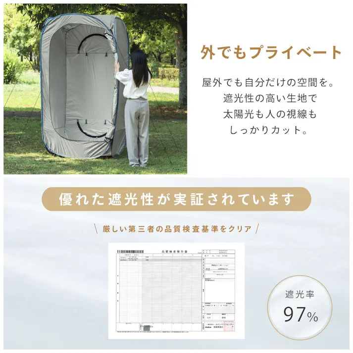 2WAY プライバシーテント