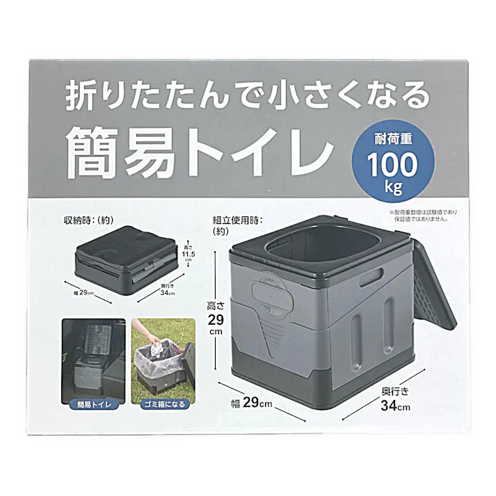 折りたたみ簡易トイレ