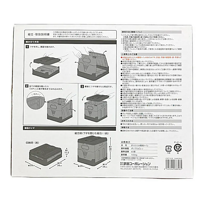 折りたたみ簡易トイレ
