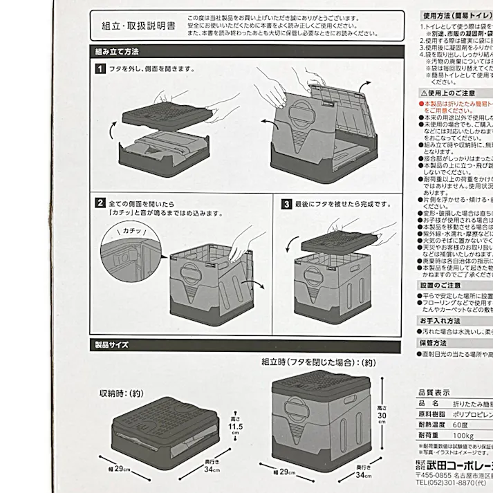折りたたみ簡易トイレ