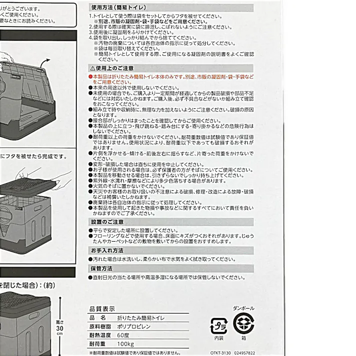 折りたたみ簡易トイレ