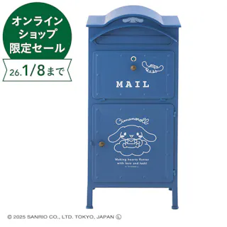 ガーデンポスト 収納ボックス付 ブルー シナモロール 幅42.5cm 高さ91.5cm 奥行34.5cm