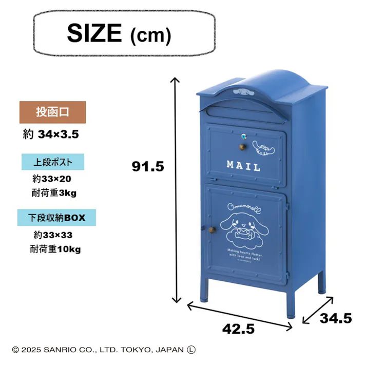 ガーデンポスト 収納ボックス付 ブルー シナモロール 幅42.5cm 高さ91.5cm 奥行34.5cm