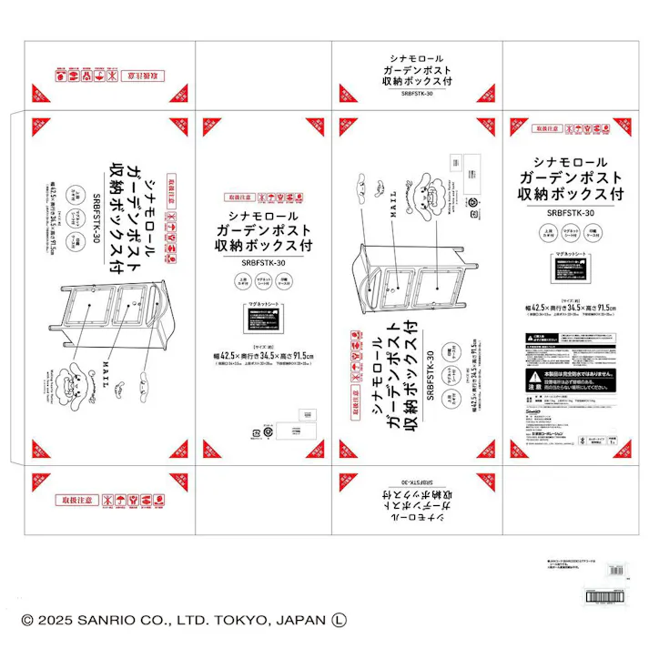 ガーデンポスト 収納ボックス付 ブルー シナモロール 幅42.5cm 高さ91.5cm 奥行34.5cm