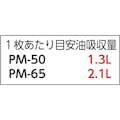 【CAINZ-DASH】タイムケミカル オイルコレクター（５０ｃｍ角×１００枚） PM-50【別送品】