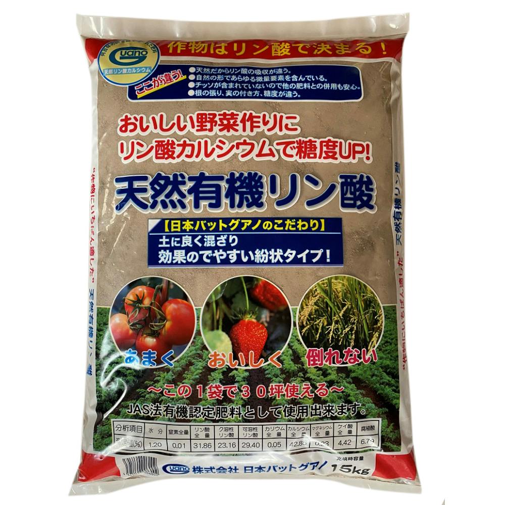 日本バットグアノ S： 天然有機りん酸 15kg 農業資材・薬品 ホームセンター通販【カインズ】