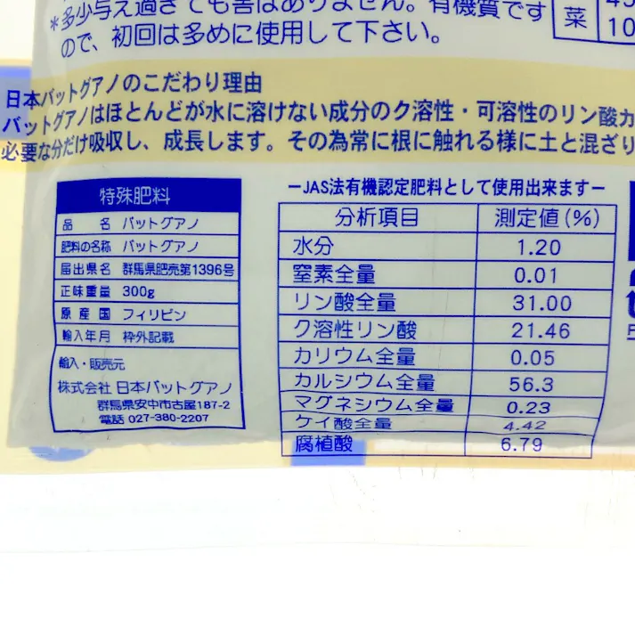 有機リン酸 花と野菜の肥料 300g