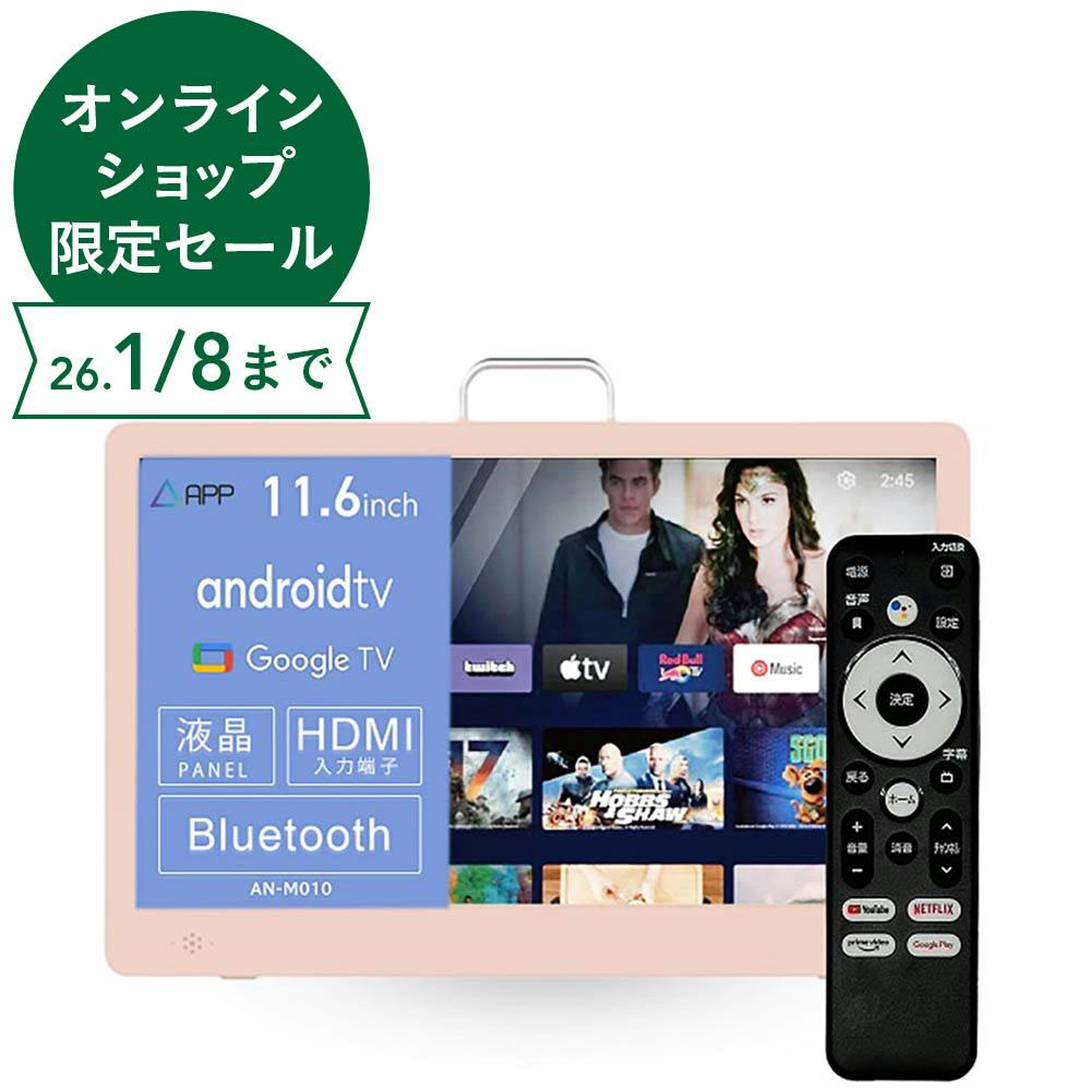 KEIYO 11.6インチ スマートモニター AN-M010B KEIYO 11.6インチ スマートモニター with Android TV ピンク AN-M010P