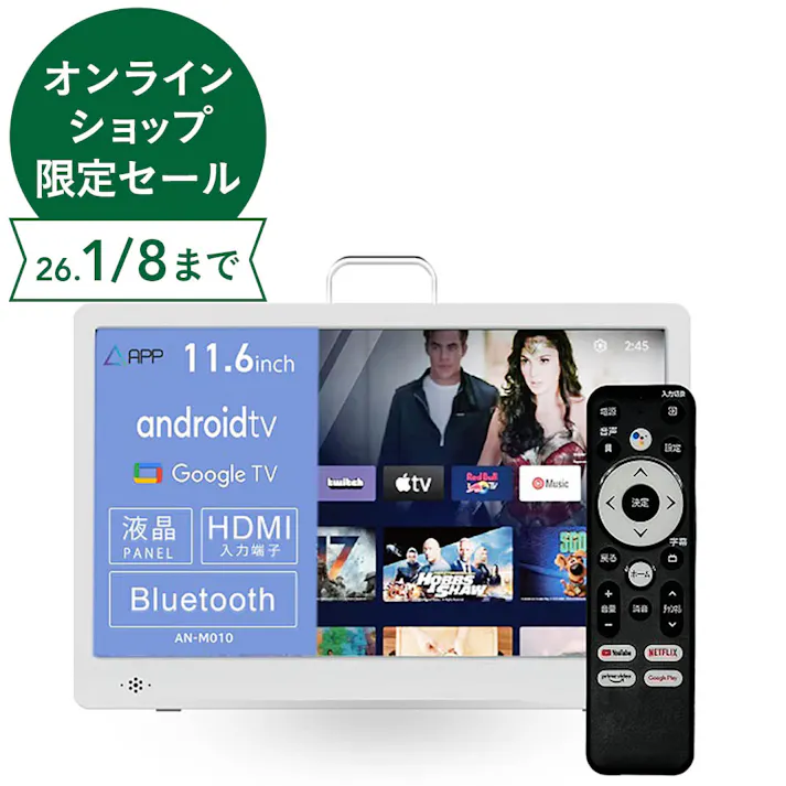 KEIYO 11.6インチ スマートモニター with Android TV ホワイト AN-M010W