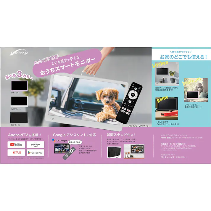 KEIYO 11.6インチ スマートモニター with Android TV ホワイト AN-M010W