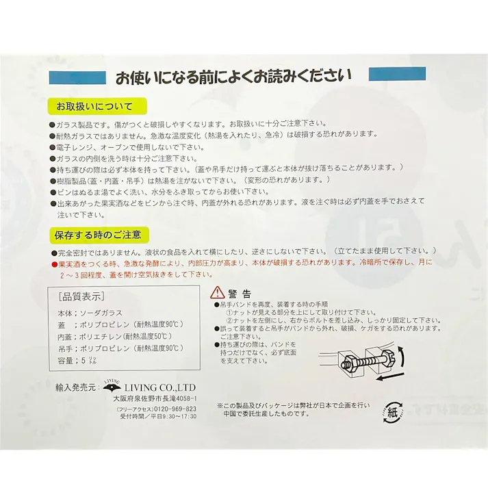 果実酒用広口びん 5L