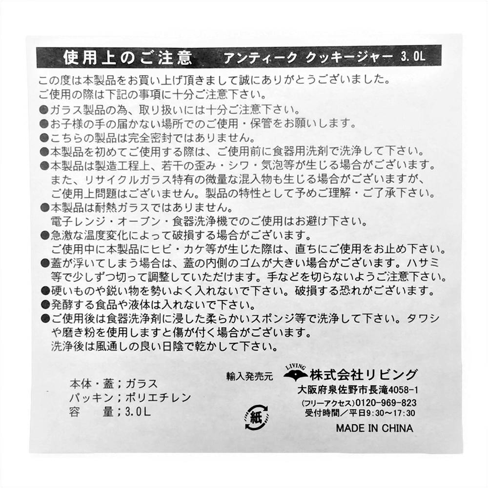 クッキージャー アンティーク クッキージャー 3.0L | 保存容器 通販