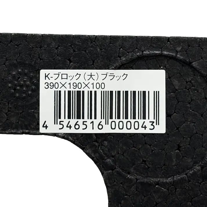 発泡 Kブロック 大 ブラック
