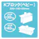 発泡 Kブロック ベビー ブラック