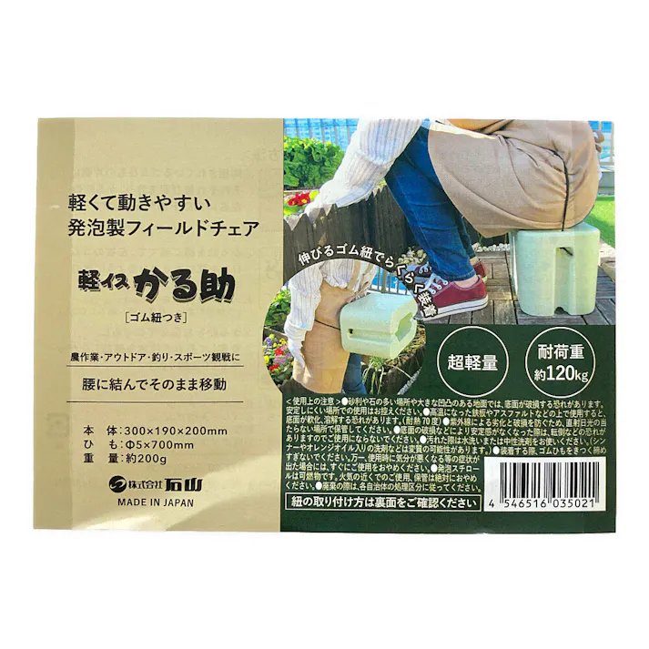 軽イスかる助 グリーン