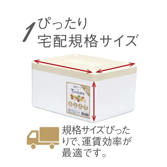 保冷ケース Toretate 80サイズ