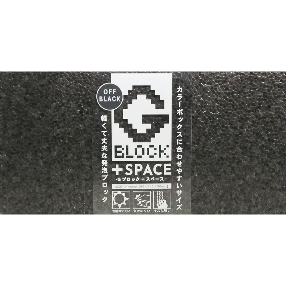 Gブロック＋SPACE オフブラック | ペンキ（塗料）・塗装用品 通販