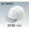 ヘルメットあご紐 VP-T16E
