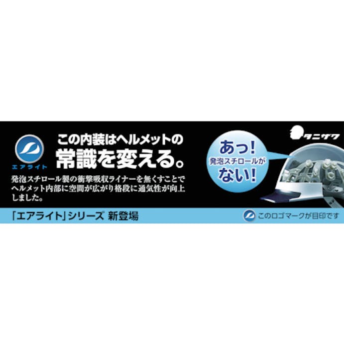 【CAINZ-DASH】谷沢製作所 エアライト搭載ヘルメット通気孔付き（ＰＣ製・透明ひさし型）　ＳＴ＃１６１０－ＪＺＶ（ＥＰＡ）　帽体色　ホワイト　　　 1610-JZV-V3-W3-J【別送品】