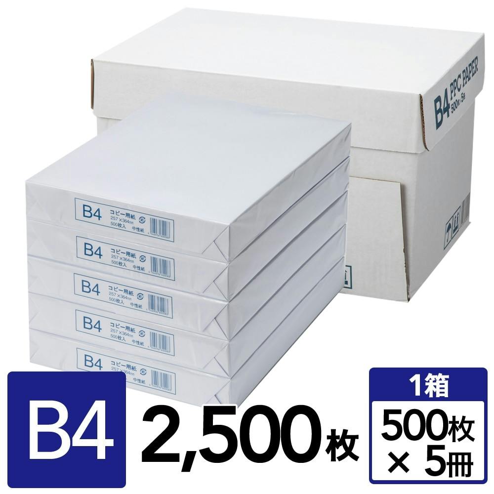 高白色コピー用紙 B4 2500枚(500枚×5冊)【別送品】(販売終了)