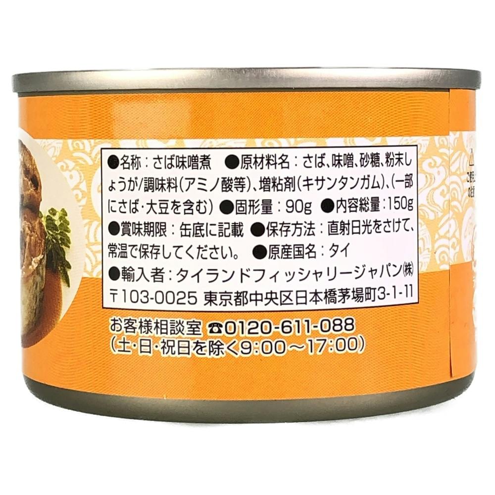 タイランドフィッシャリージャパン さばみそ煮 150g(販売終了) | 食料