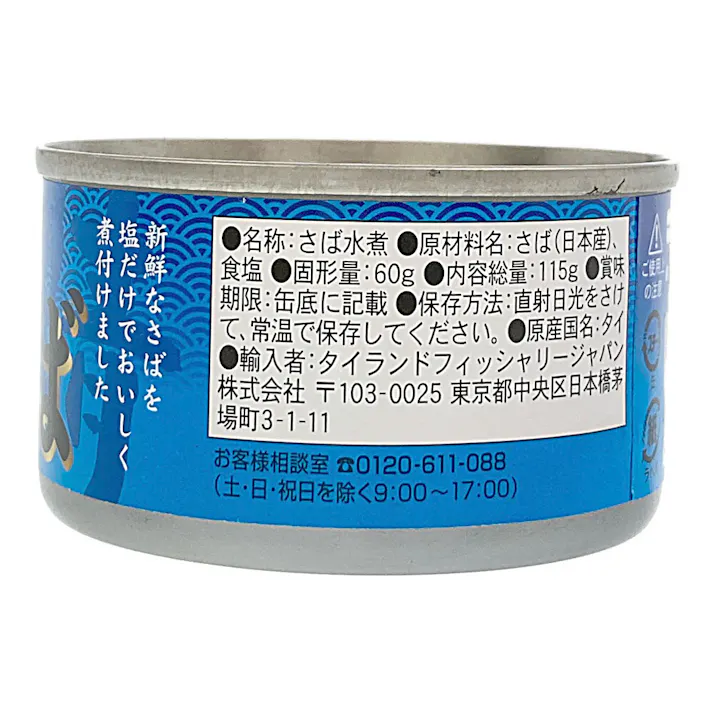 さば缶水煮