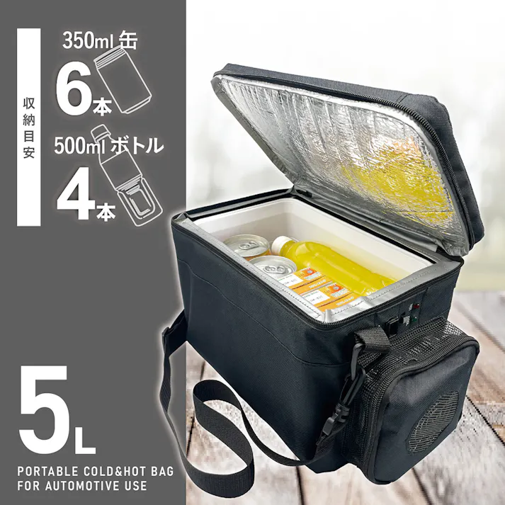 車載用保冷温庫 5L RA-RS5