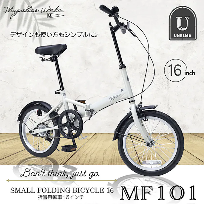 【自転車】折りたたみ自転車 マイパラス 16インチ MF-101-IC アイスグレー