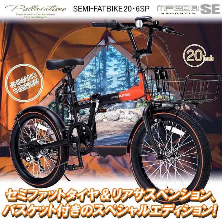【自転車】マイパラス MYPALLAS MF208SE 折畳セミファット 20・6SP オレンジ/ブラック