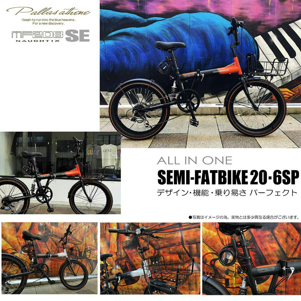 自転車】マイパラス MYPALLAS MF208SE 折畳セミファット 20・6SP
