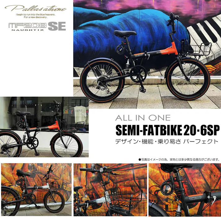 【自転車】マイパラス MYPALLAS MF208SE 折畳セミファット 20・6SP オレンジ/ブラック