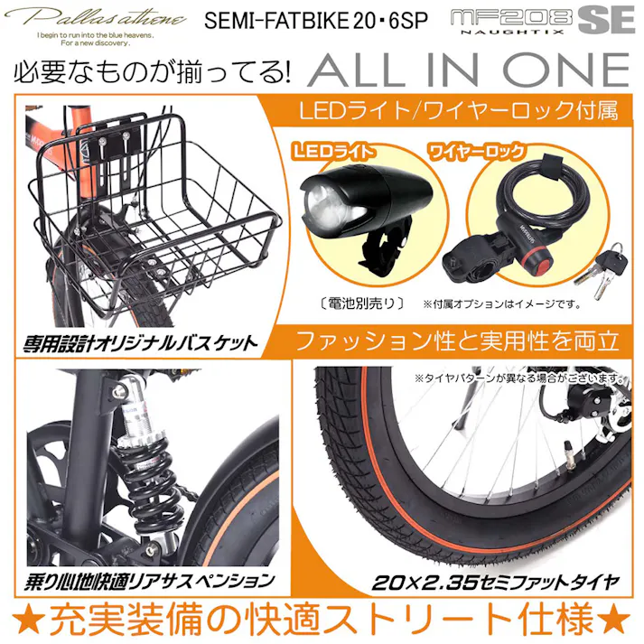 【自転車】マイパラス MYPALLAS MF208SE 折畳セミファット 20・6SP オレンジ/ブラック