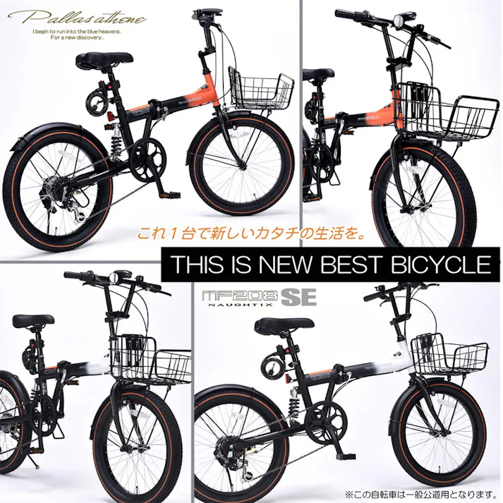 【自転車】マイパラス MYPALLAS MF208SE 折畳セミファット 20・6SP オレンジ/ブラック
