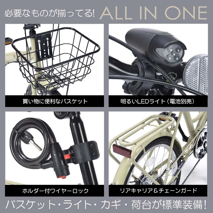 【自転車】折りたたみ自転車 20インチ 6段ギア MF209グレージュ