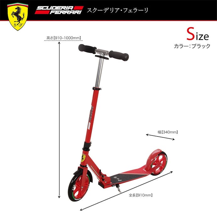 池商 スクーデリア・フェラーリ キックボード FXA70 レッド【別送品】(販売終了)