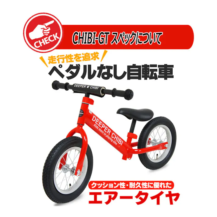 ペダルなし自転車 エコタイプ レッド