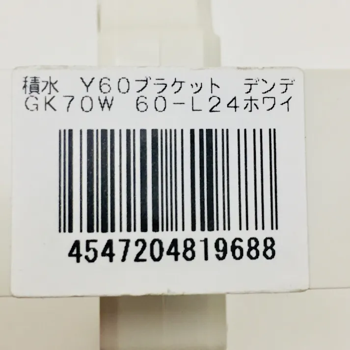 Y60H ブラケットデンデン L24 ホワイト