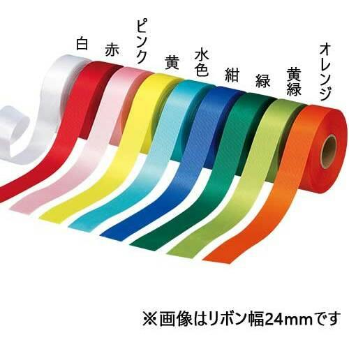 リボンまとめ売り24本 CAINZ-DASH】プラス 830081）カラーリボン赤 24mmX25m