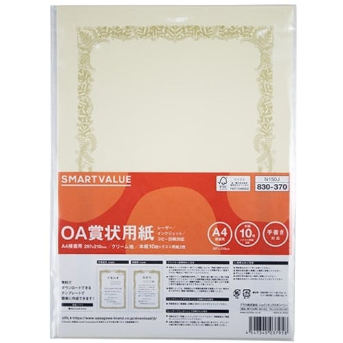 CAINZ-DASH】プラス 830370）OA賞状用紙クリ－ム横書用