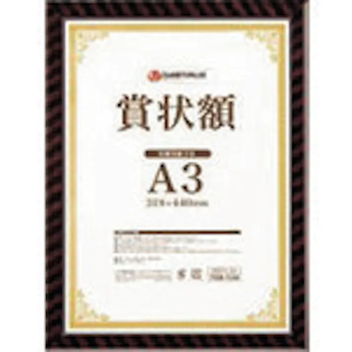 【CAINZ-DASH】プラス 708134)賞状額(金ラック)A3 B687J-A3  B687J-A3【別送品】