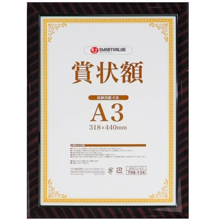 【CAINZ-DASH】プラス 708134)賞状額(金ラック)A3 B687J-A3  B687J-A3【別送品】