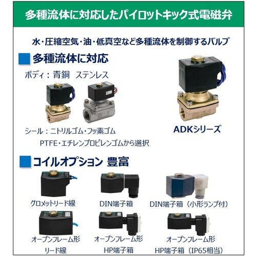 CAINZ-DASH】CKD 電磁弁 パイロットキック式2ポート（マルチ