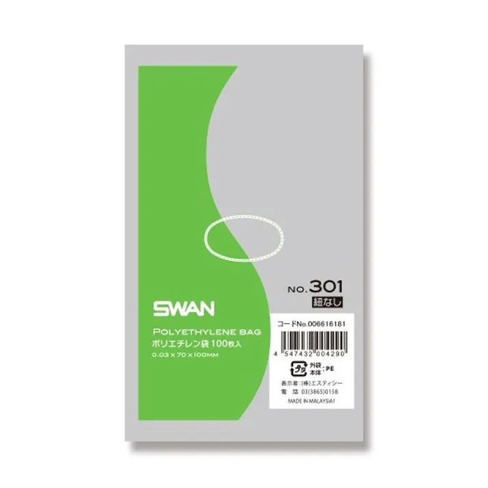 SWAN スワン 規格ポリ袋 スワンポリエチレン袋 0.03mm厚 No.301 1号 紐なし 100枚