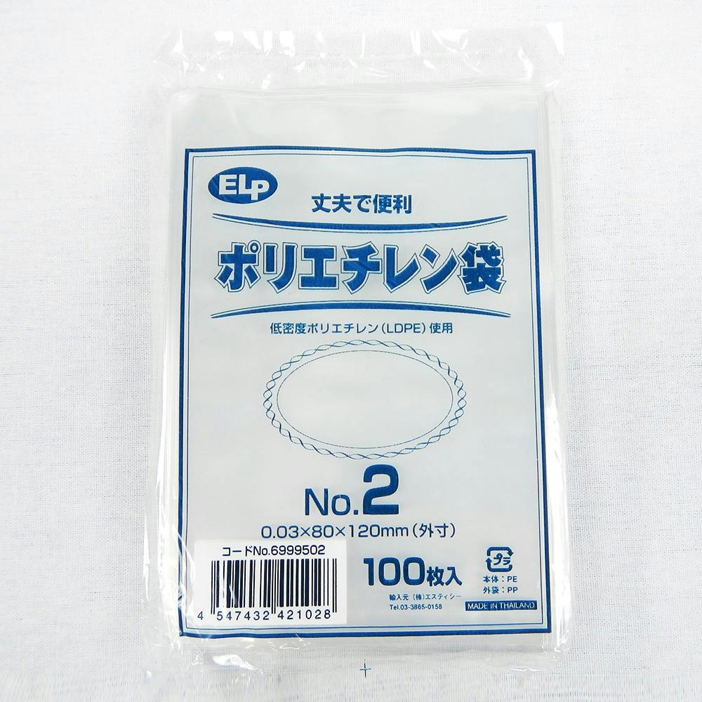 ELPポリエチレン袋 No.2 100枚入 | 文房具・事務用品 | ホームセンター