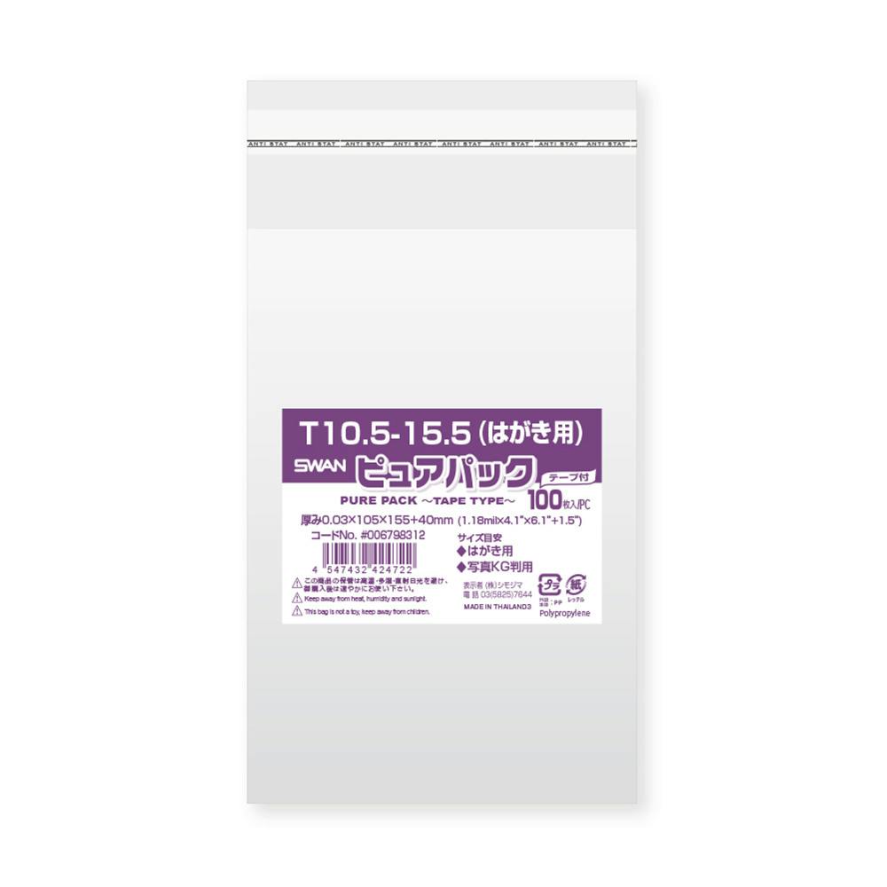 SWAN OPP袋 ピュアパック T10.5-15.5 はがき用 テープ付き 100枚 ビニール袋 SWAN OPP袋 ピュアパック T10.5-15.5 はがき用 テープ付き 100枚 ビニール袋