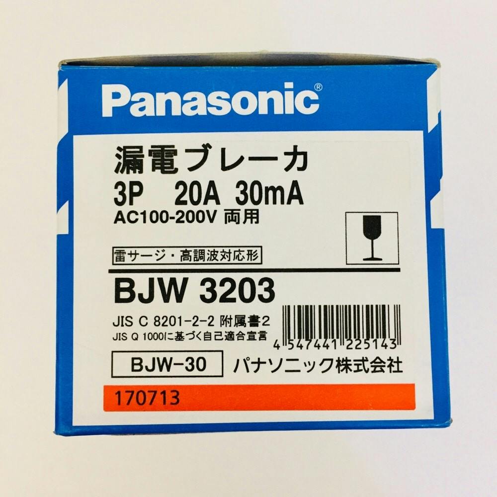 パナソニック 漏電ブレーカ モータ保護兼用 3P3E 20A BJW3203