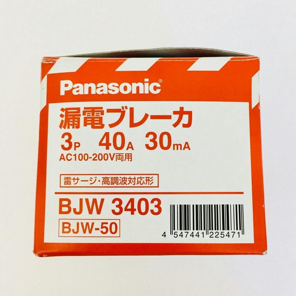 パナソニック 漏電ブレーカ 3P40A BJW3403 | リフォーム用品