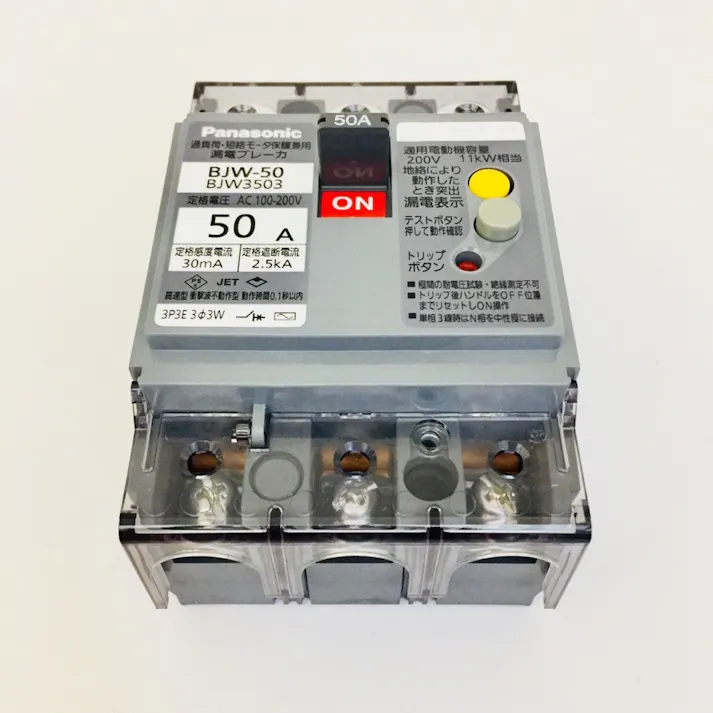 パナソニック 漏電ブレーカ モータ保護兼用 3P50A BJW3503